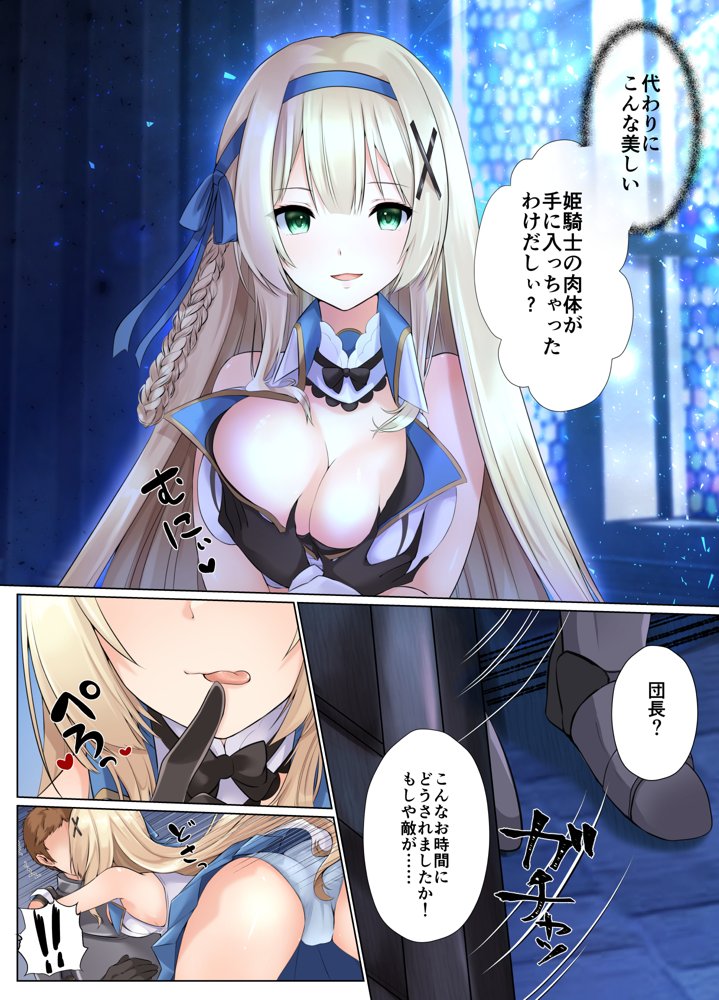 フェードイン・サキュバス ―サキュバスに身体を乗っ取られ弄ばれる姫騎士物語― エロ同人誌画像 010