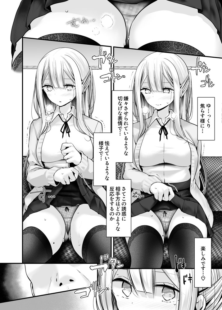通勤道中であの娘がみだらな行為をしてくる話5 エロ同人誌画像 009