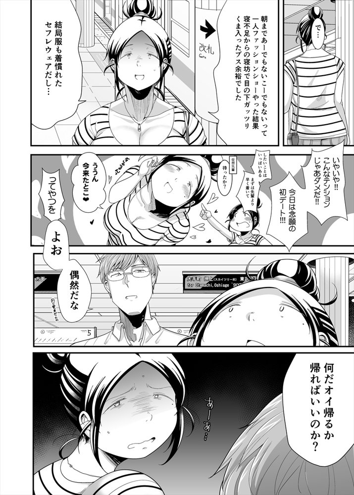 ちょうどいい女アフター 原宿デート編 エロ同人誌画像 009