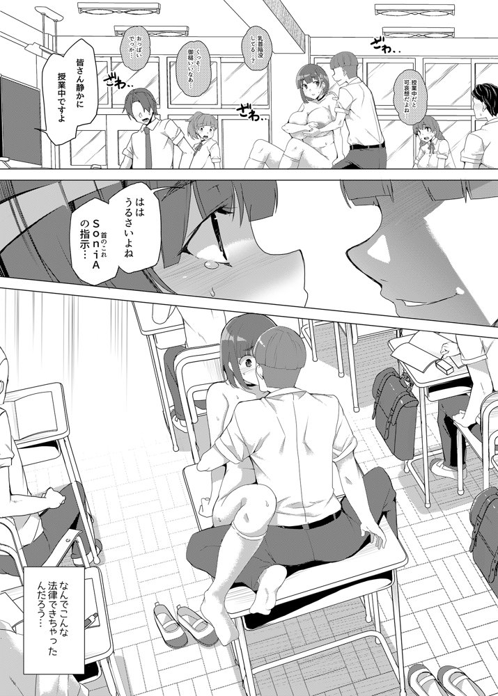 上級精子着床義務化！？〜排卵したらその場で性交〜 エロ同人誌画像 009