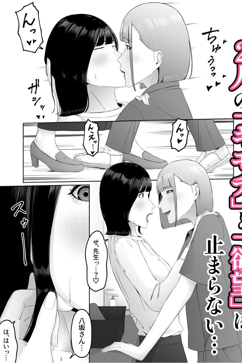 レズビアン歯科医の診察室で 2 〜レズ歯科医のクリ責めでイキ潮吹かされちゃうアラサー女子〜|夏目 梅 このエロ漫画(同人誌)の無料サンプル画像