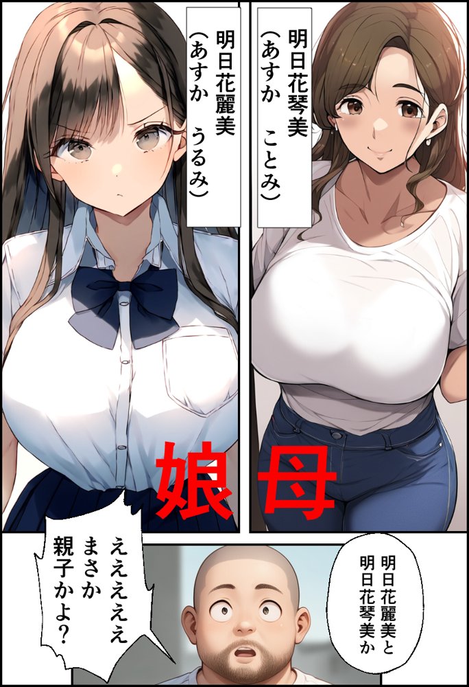 巨乳親子丼！おじさんのチ〇ポに支配された母と娘 エロ同人誌画像 037