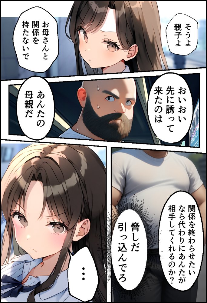 巨乳親子丼！おじさんのチ〇ポに支配された母と娘 エロ同人誌画像 038