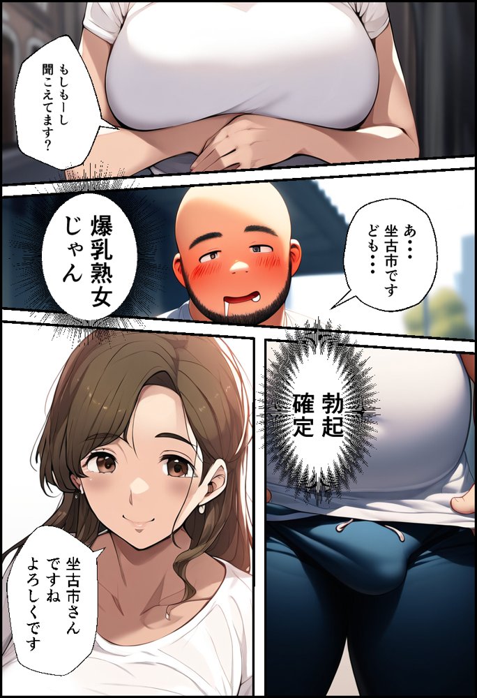 巨乳親子丼！おじさんのチ〇ポに支配された母と娘 エロ同人誌画像 048