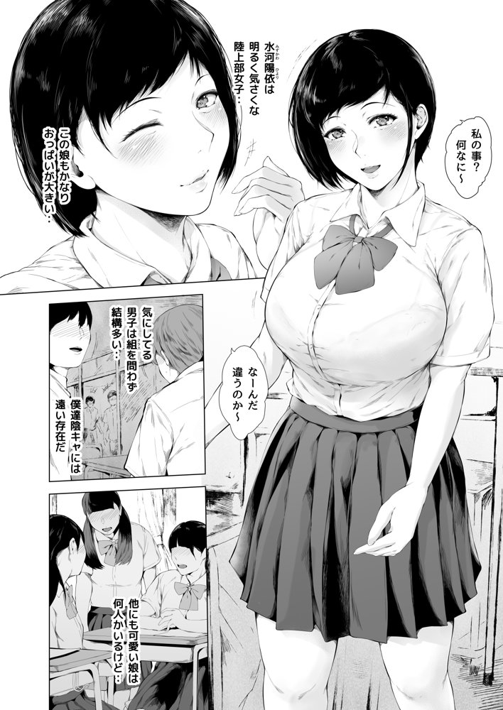 僕がヤリチンになったワケ エロ同人誌画像 002