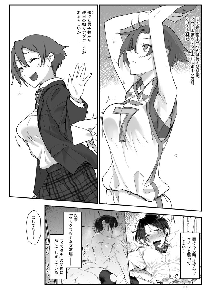 メスダチ。総集編1 エロ同人誌画像 057