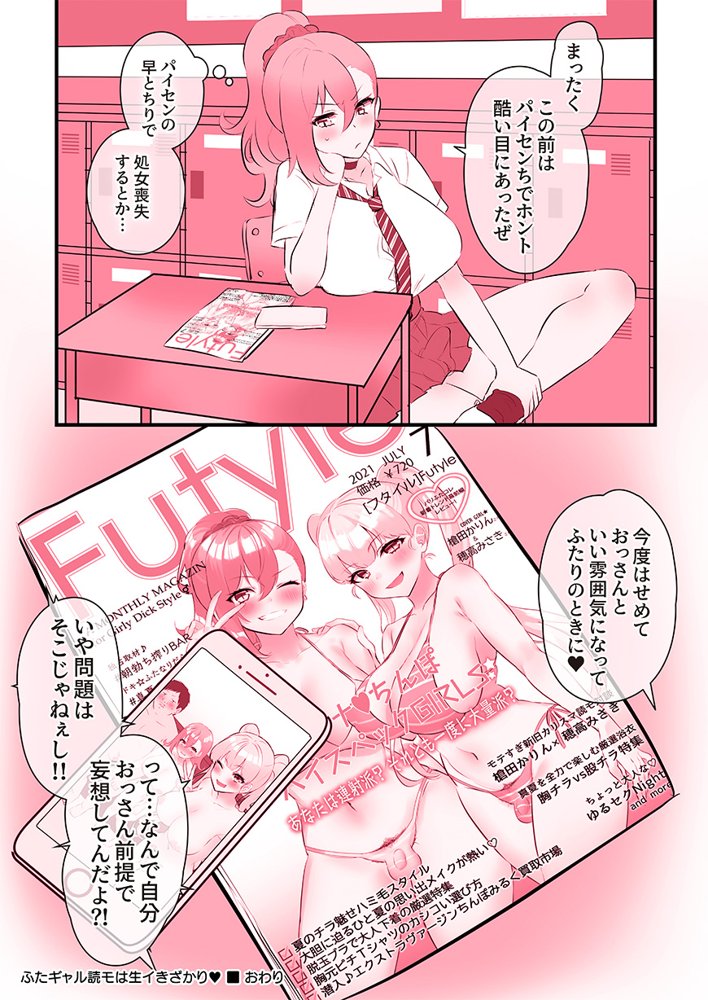 ついててかわいいおんなのこ 夏 エロ同人誌画像 063