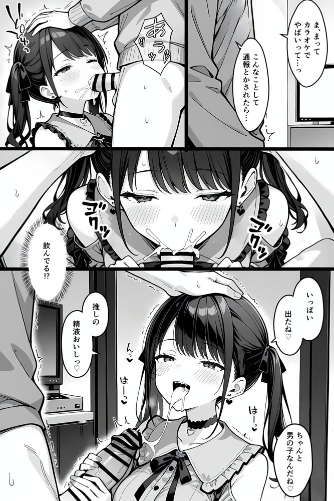 推しの精液、リア凸ヤンデレリスナーの子宮直撃 エロ同人誌画像 011