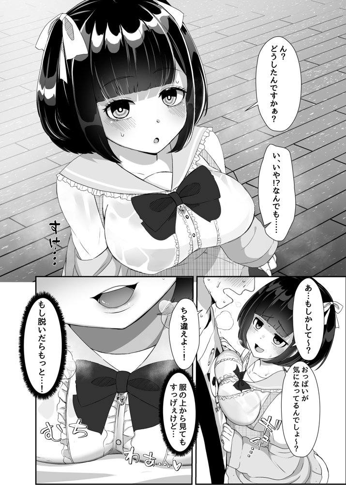 彼女持ちの俺がたぬき顔巨乳後輩の誘惑に負けて汗だく浮気セックスしちゃう話 エロ同人誌画像 011