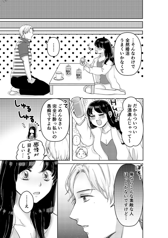 マジメな宅配男子を連れ込んだら、朝までイキ狂わされました エロ同人誌画像 011