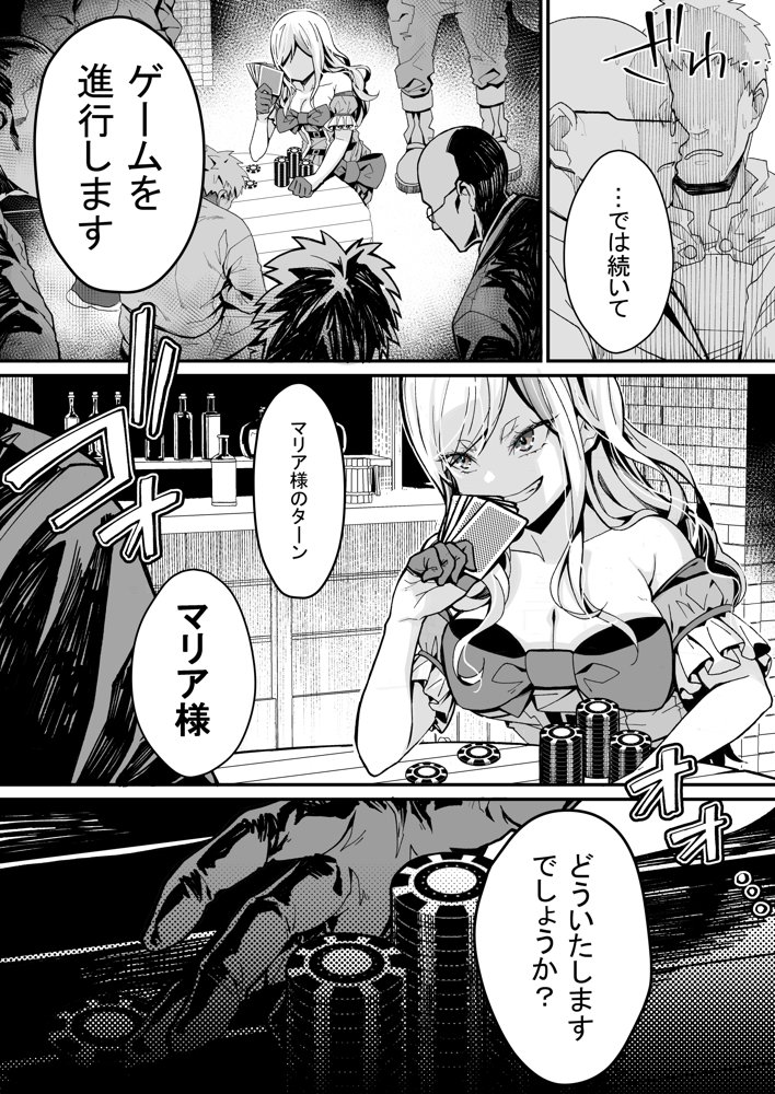 みんなのマリア ‐貴族令嬢の下半身が最強過ぎで、誰も相手にならないんですけど？ エロ同人誌画像 012