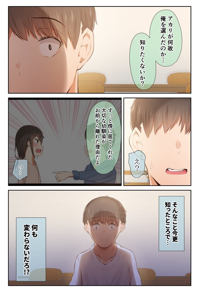 男友達のような俺の幼馴染が、ヤリチンによってメスにさせられる話。3 エロ同人誌画像 011