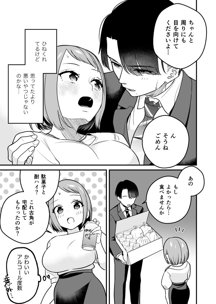 閉じ込められた上司と部下が朝までヤリまくる話 エロ同人誌画像 011