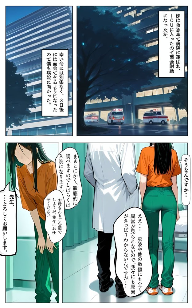 記憶喪失になった妹とガチハメセックスする話 エロ同人誌画像 011