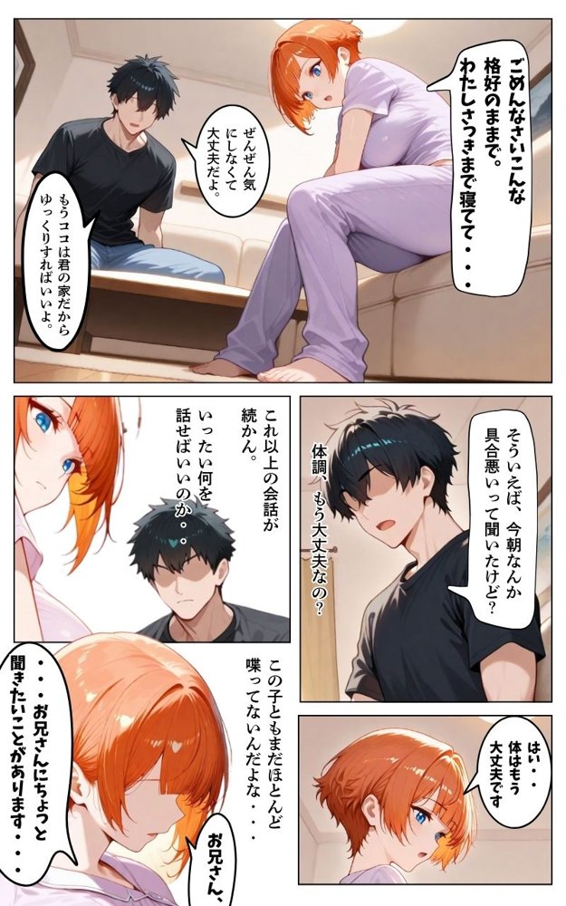 ある日とつぜん三姉妹の兄になって、つぎの日からセックス漬けのヤリチンに転生しました VOL.2 エロ同人誌画像 011