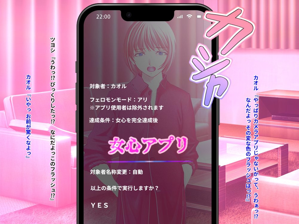 女心アプリ 〜オンナ心を学ぶはずが、男の娘にされてニューハーフにされて性転換までされたら心もオンナになっちゃった！？ エロ同人誌画像 011