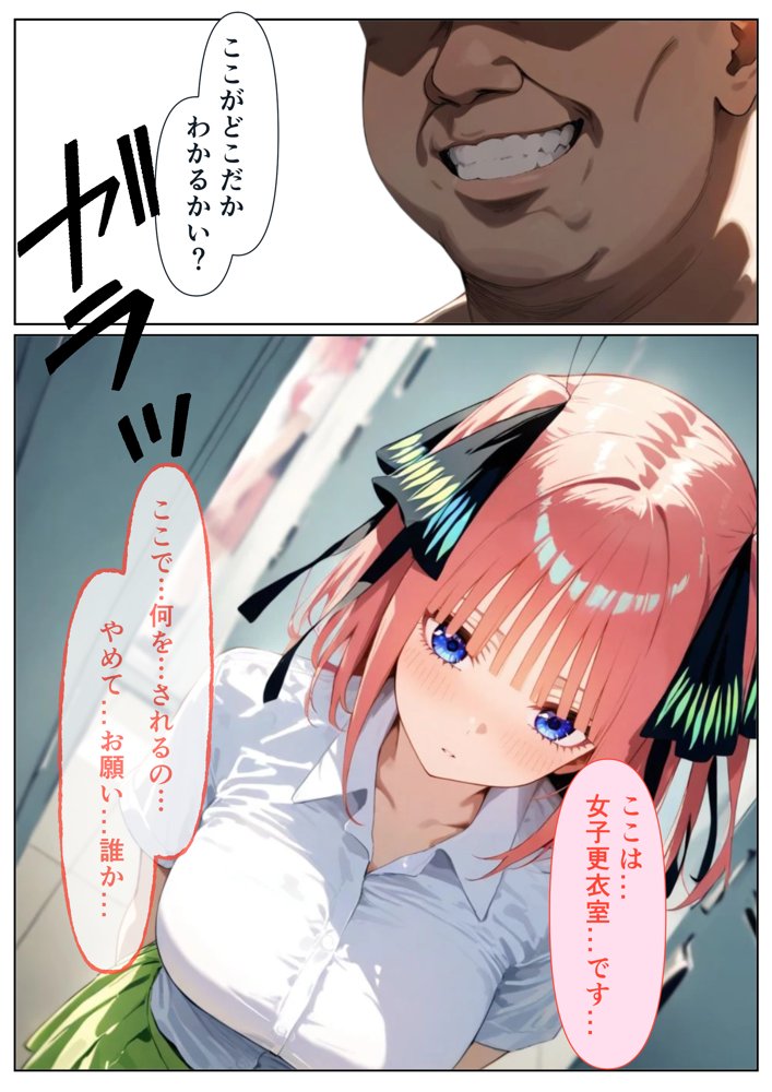 キモデブ教師に〇眠をかけられて好き放題される話 中野〇乃編 エロ同人誌画像 005