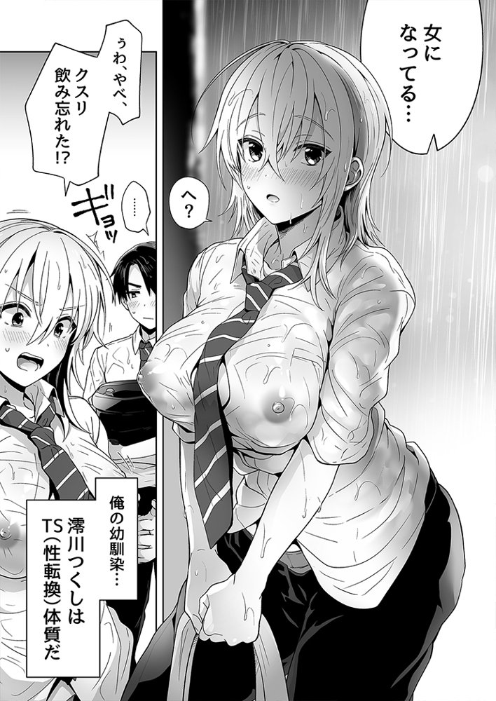 俺の親友はTS（性転換）体質 総集編1 エロ同人誌画像 011