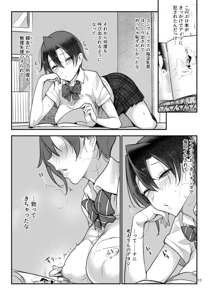メスダチGo！ エロ同人誌画像 009