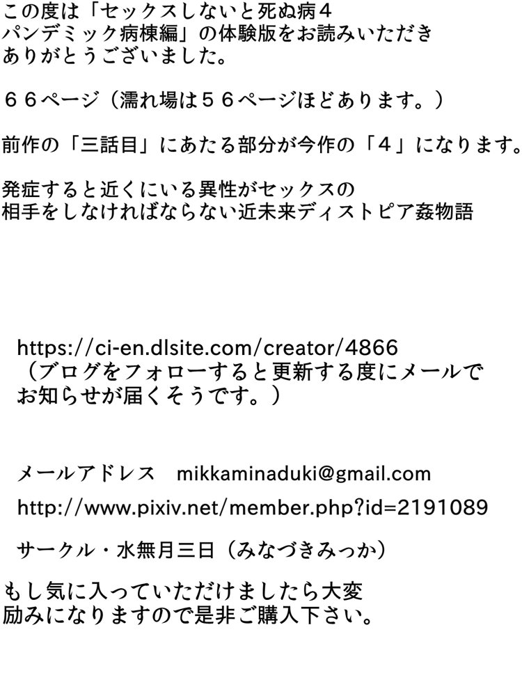 セックスしないと死ぬ病4〜パンデミック病棟編〜 エロ同人誌画像 011