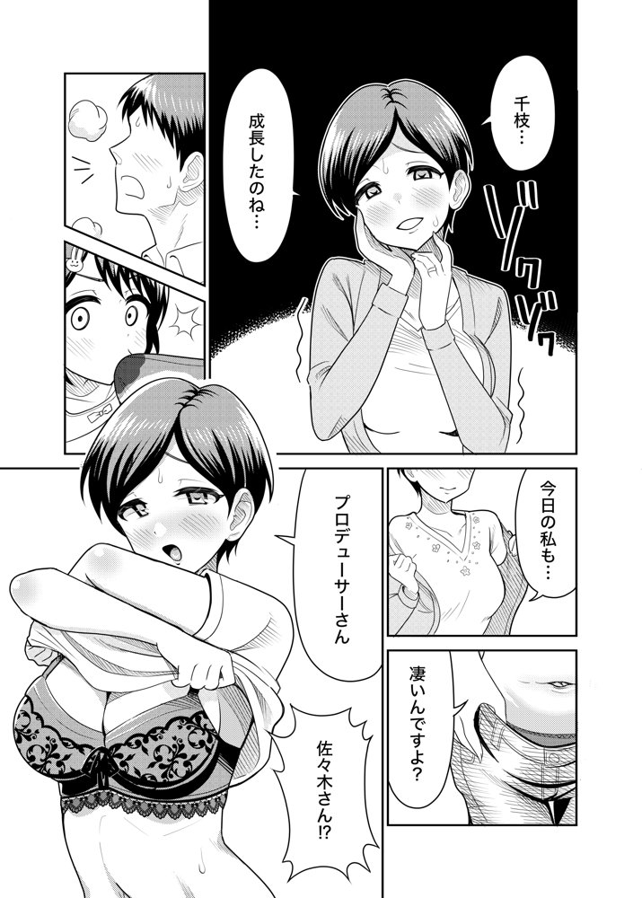 佐々木家のHなたいけつ！！ エロ同人誌画像 011