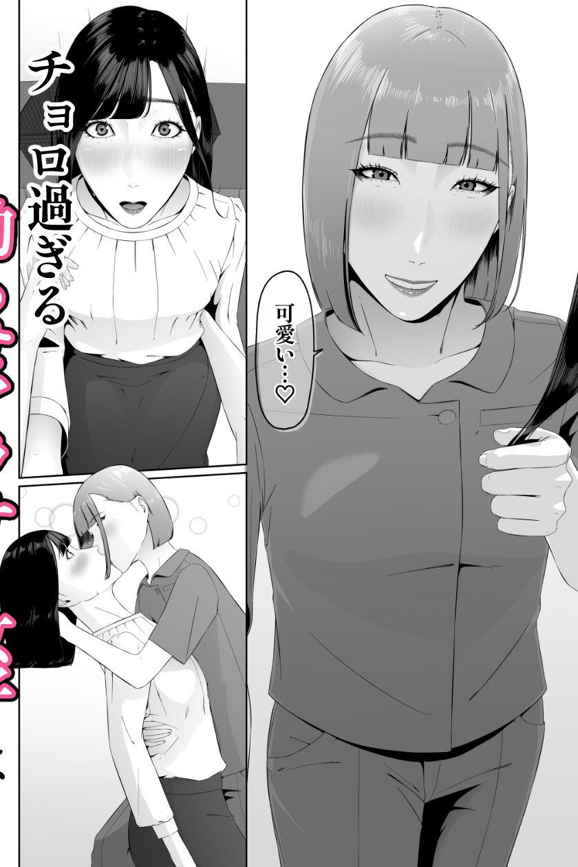 レズビアン歯科医の診察室で 2 〜レズ歯科医のクリ責めでイキ潮吹かされちゃうアラサー女子〜|夏目 梅 このエロ漫画(同人誌)の無料サンプル画像
