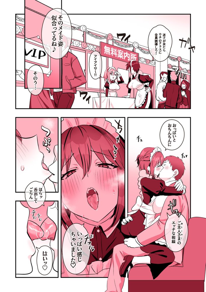 ビンビン日和 エロ同人誌画像 125