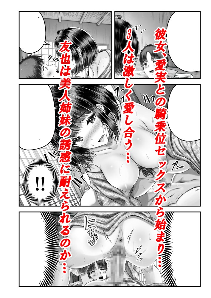 その年の離れた黒髪姉妹とお〇こする話2〜温泉旅行編〜 エロ同人誌画像 012