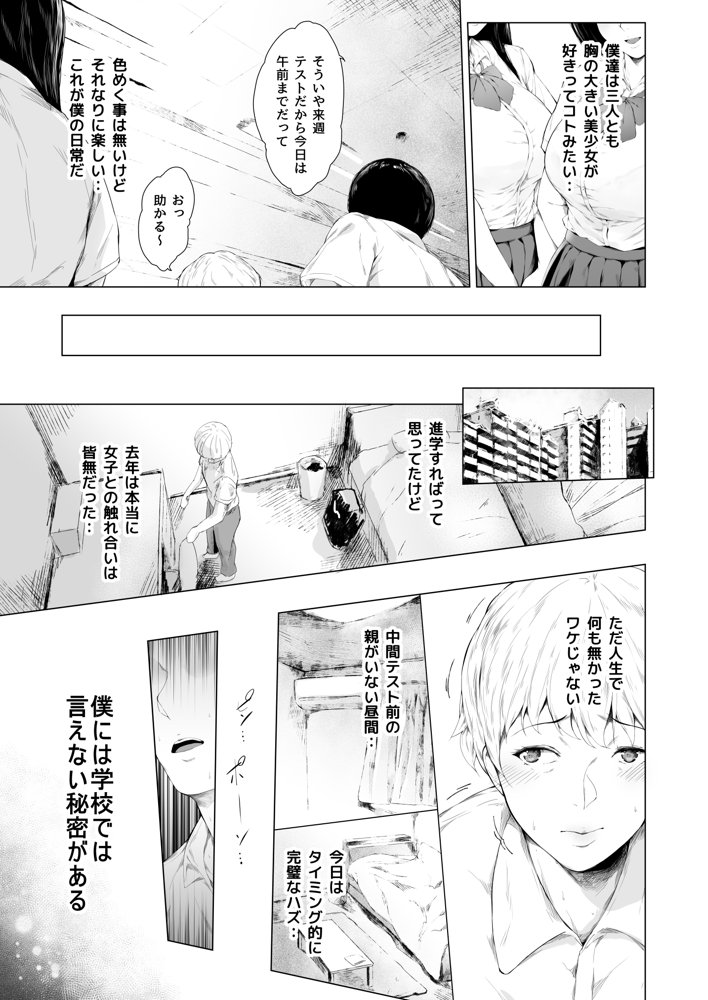 僕がヤリチンになったワケ エロ同人誌画像 003