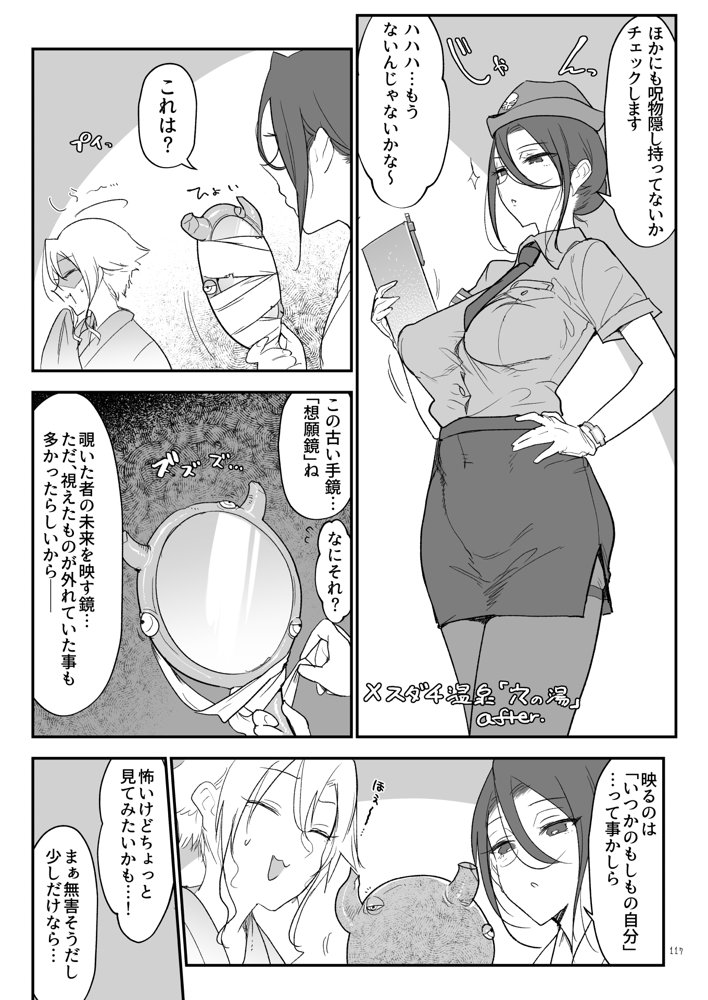 メスダチ総集編2 エロ同人誌画像 046