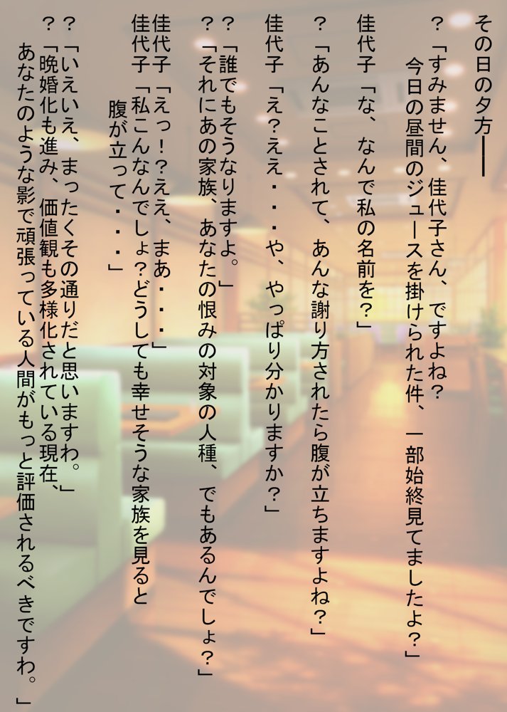 あなたの幸せそっくりそのまま私にちょうだい〜陰湿中年女の幸せ吸い取り劇〜 エロ同人誌画像 005