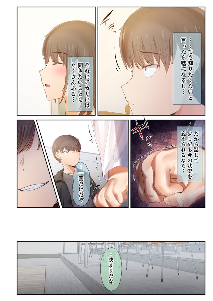 男友達のような俺の幼馴染が、ヤリチンによってメスにさせられる話。3 エロ同人誌画像 012