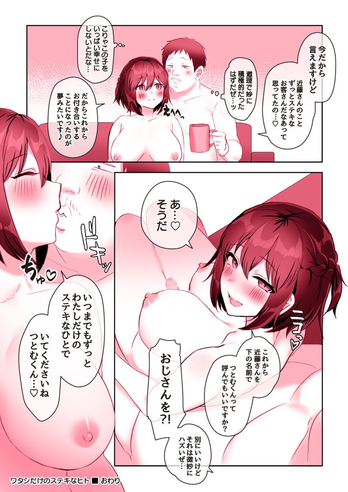 恋に一途な自己主張 エロ同人誌画像 091