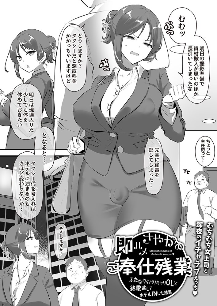 恋に一途な自己主張 エロ同人誌画像 093