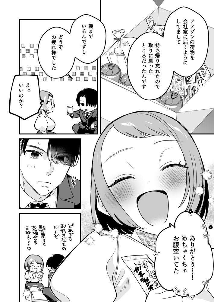 閉じ込められた上司と部下が朝までヤリまくる話 エロ同人誌画像 012