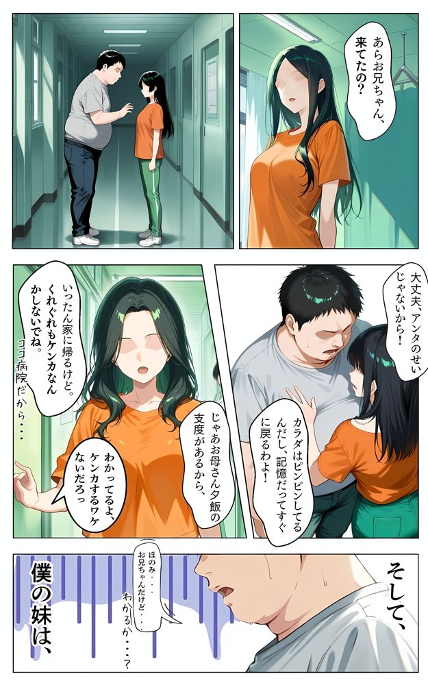 記憶喪失になった妹とガチハメセックスする話 エロ同人誌画像 012
