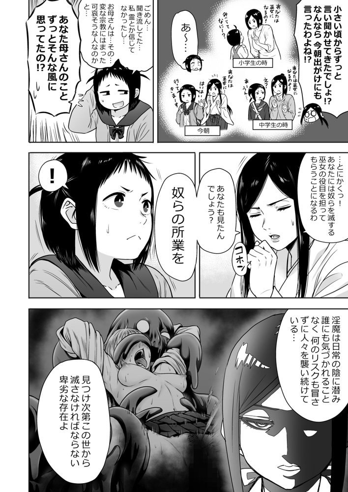 山子VS泥入道 エロ同人誌画像 011