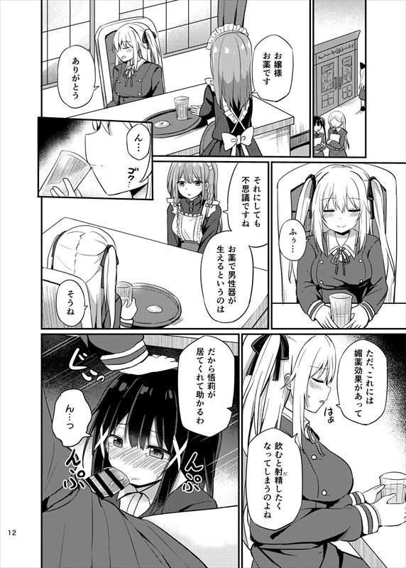 お嬢様学校に女教師として赴任した俺とフタナリお嬢様3 エロ同人誌画像 008
