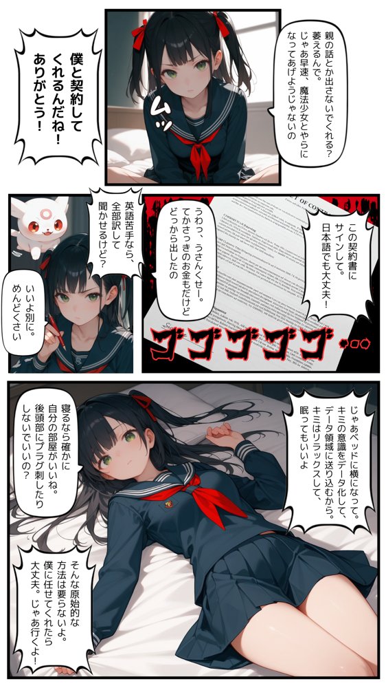 魔法少女残酷物語〜契約書はよく読みましょう〜 エロ同人誌画像 012