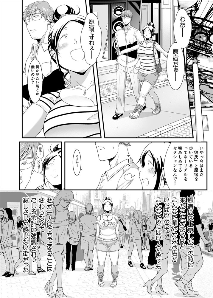 ちょうどいい女アフター 原宿デート編 エロ同人誌画像 011