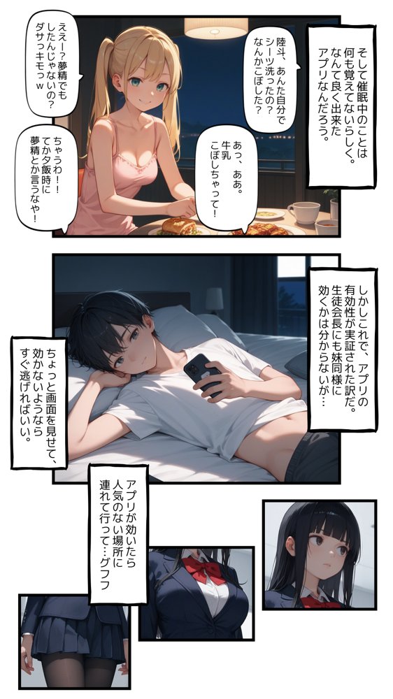 催●アプリでウザい妹と恐怖の生徒会長を支配する話 エロ同人誌画像 012