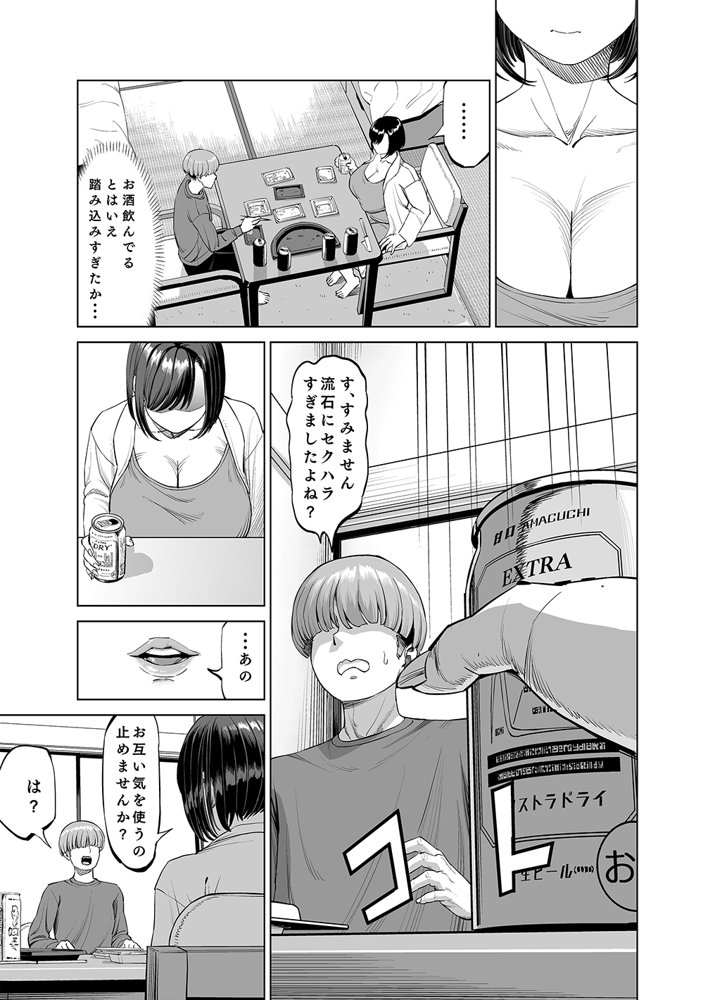欲求不満なシェアハウスの住人 お互い性欲強いのでそーいう関係になっちゃいましょうか？ エロ同人誌画像 012