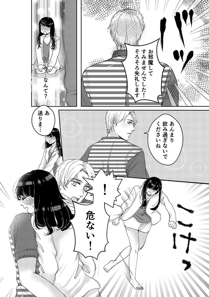 マジメな宅配男子を連れ込んだら、朝までイキ狂わされました エロ同人誌画像 012
