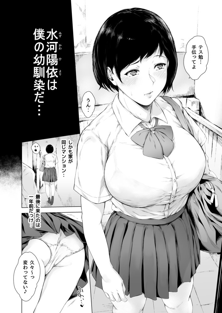僕がヤリチンになったワケ エロ同人誌画像 004