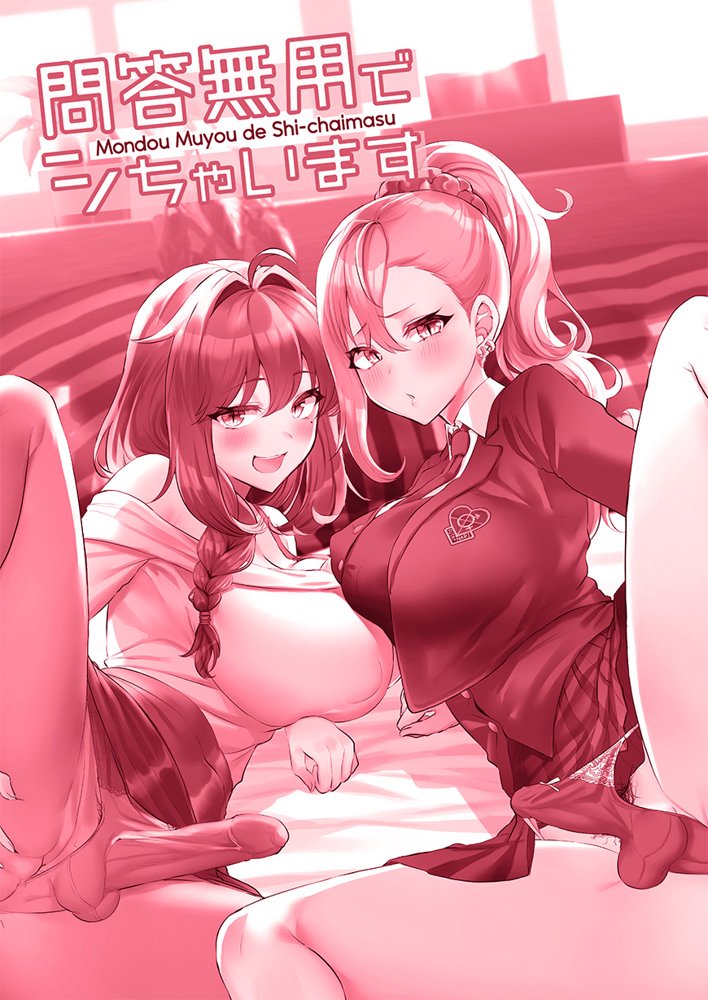 ついててかわいいおんなのこ 夏 エロ同人誌画像 066