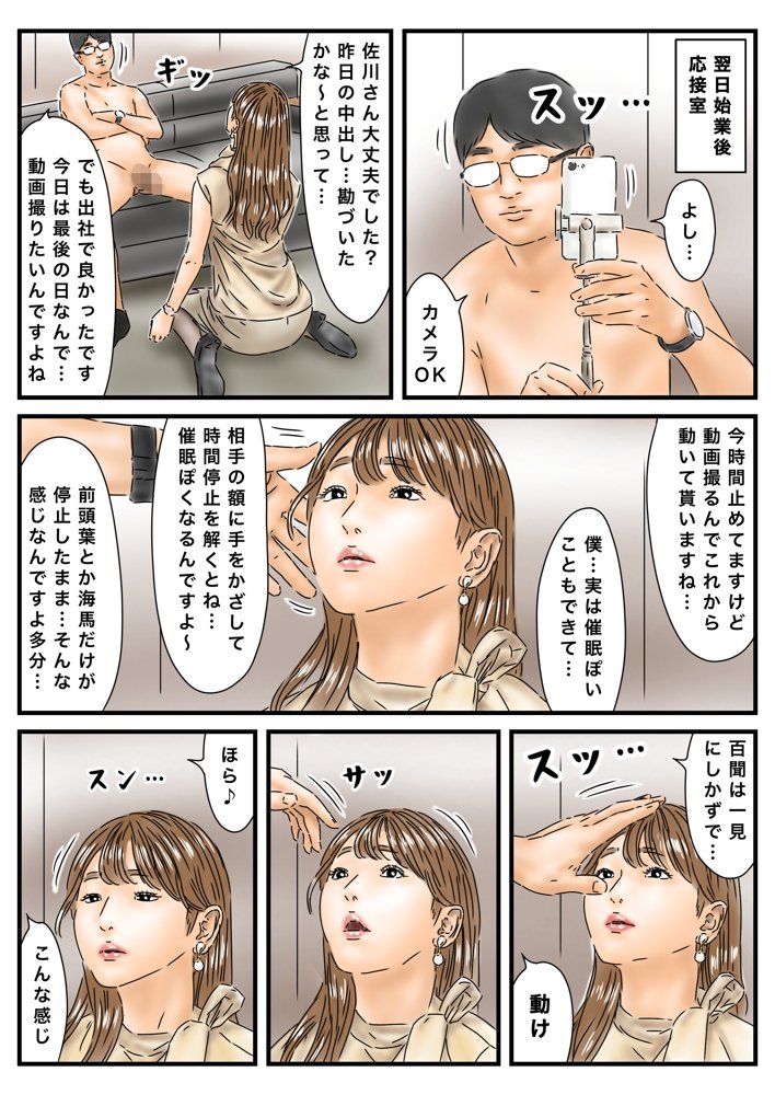 時間停止と催● 大切なパイ揉み要員が異動してしまうので餞別に精子を贈ります エロ同人誌画像 008