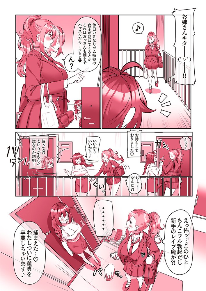 ついててかわいいおんなのこ 夏 エロ同人誌画像 068