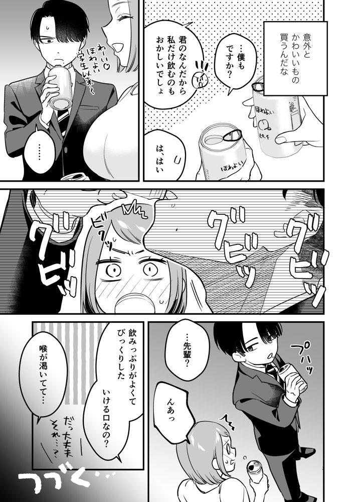 閉じ込められた上司と部下が朝までヤリまくる話 エロ同人誌画像 013