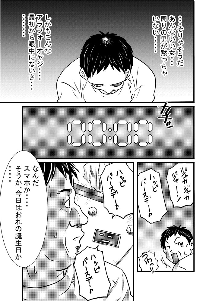 40歳童貞バイトおじさん同僚ナマイキJKを性のおもちゃにする話 エロ同人誌画像 016