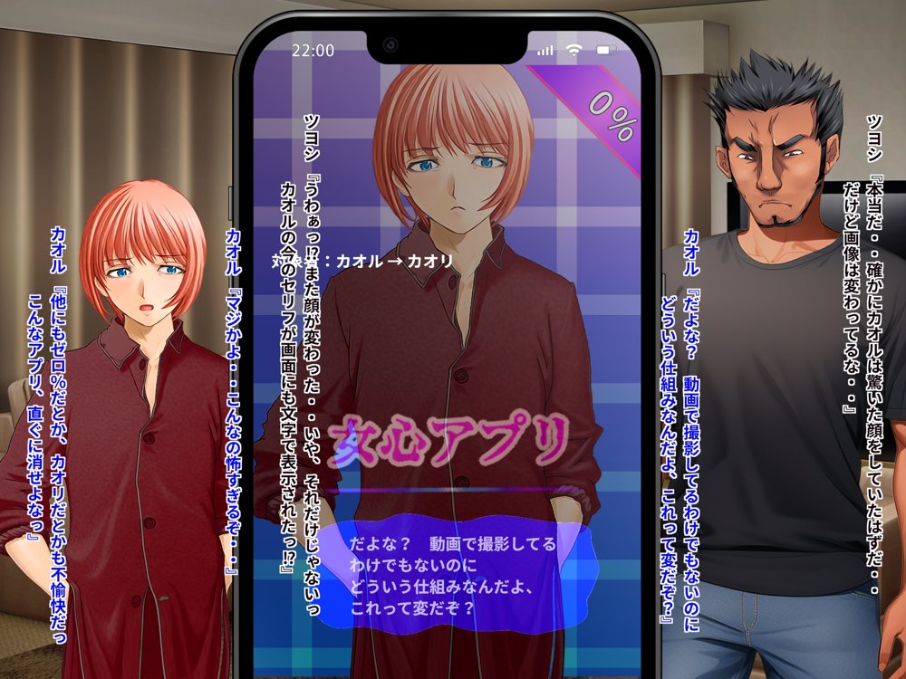 女心アプリ 〜オンナ心を学ぶはずが、男の娘にされてニューハーフにされて性転換までされたら心もオンナになっちゃった！？ エロ同人誌画像 013